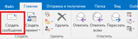 Отправка и получение