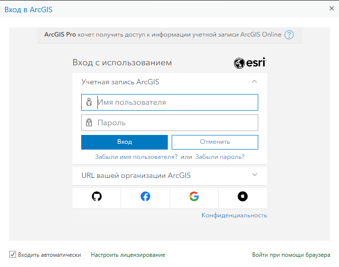 Вход в ArcGIS