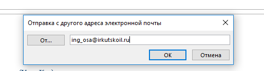 Отправка с другого адреса электронной почты