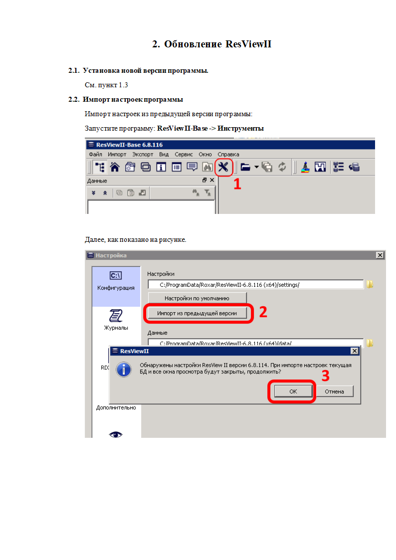2. Обновление ResViewII