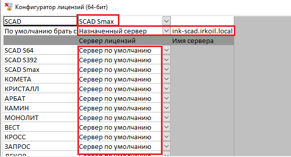 Конфигуратор лицензий (64- бит)